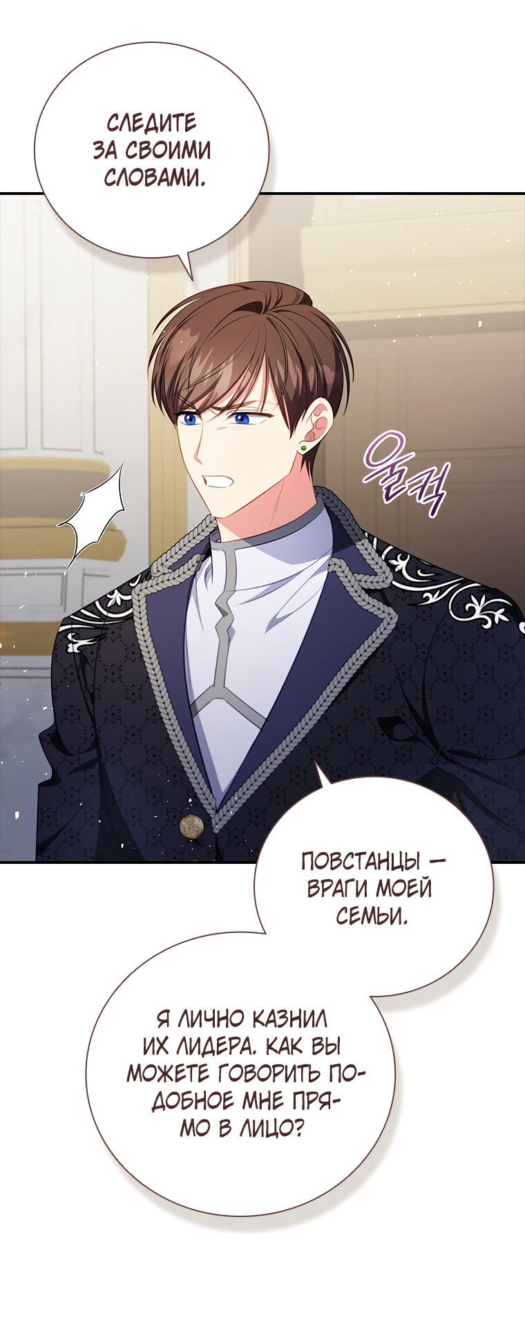 Манга Разве главный герой не был девушкой? - Глава 67 Страница 2