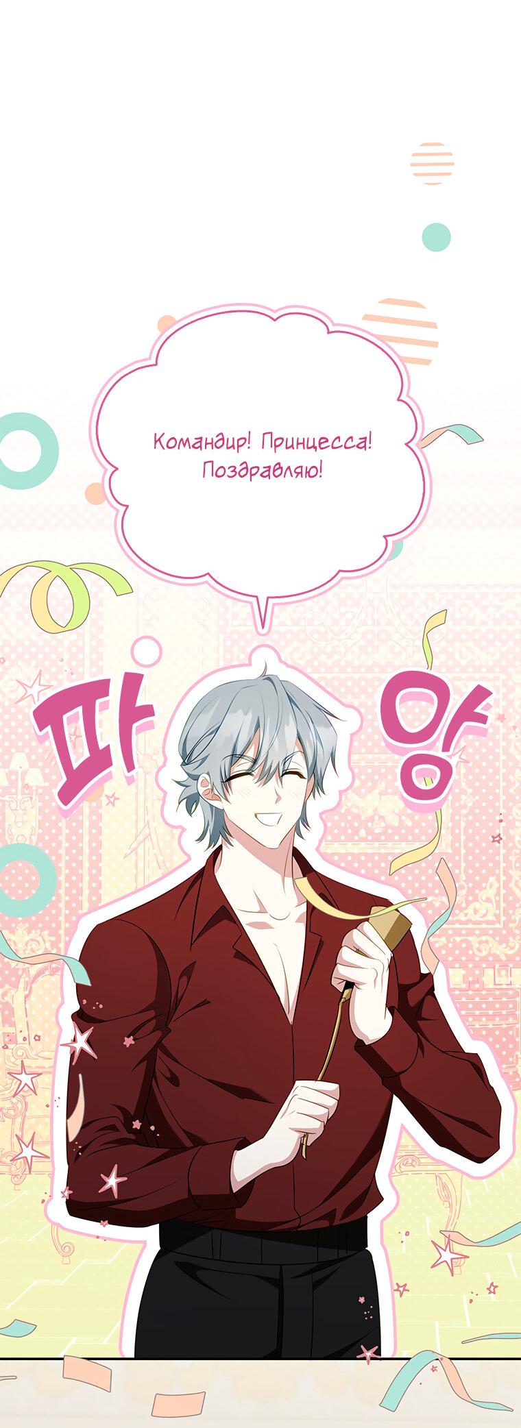 Манга Разве главный герой не был девушкой? - Глава 67 Страница 27