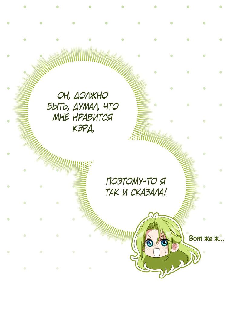 Манга Разве главный герой не был девушкой? - Глава 67 Страница 41