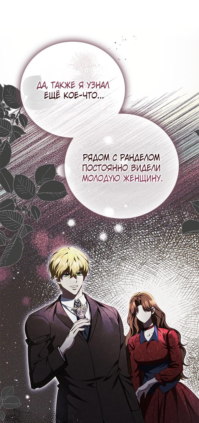 Манга Разве главный герой не был девушкой? - Глава 67 Страница 15