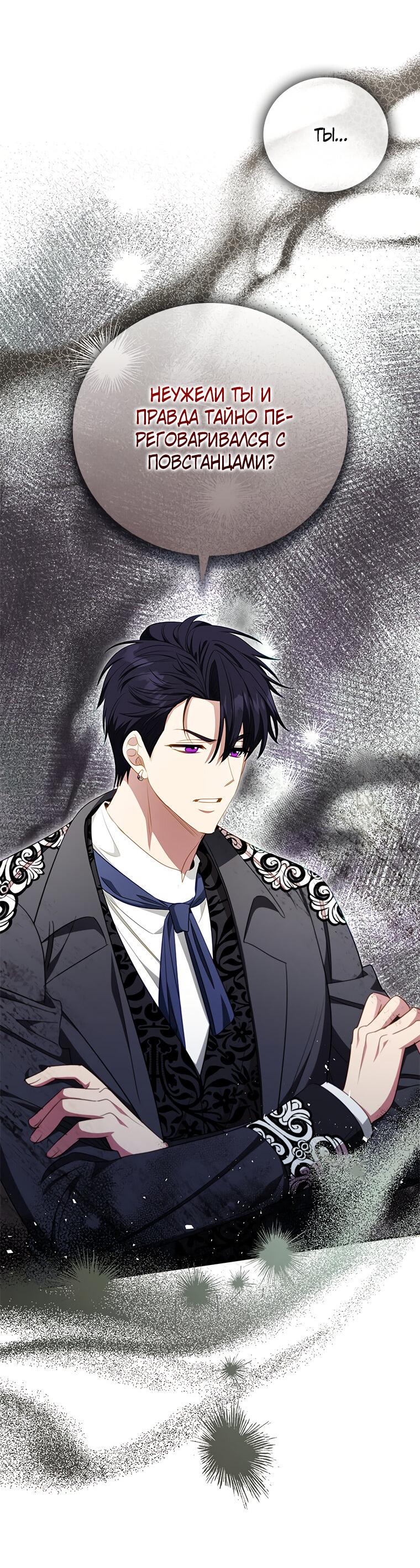 Манга Разве главный герой не был девушкой? - Глава 66 Страница 59