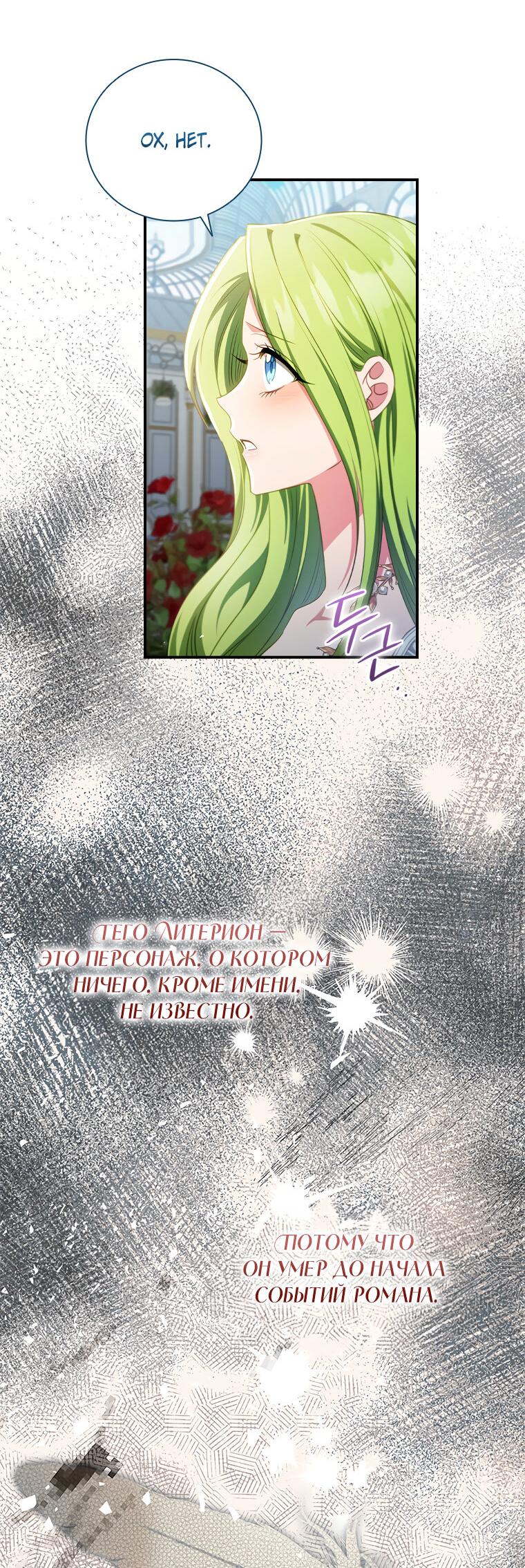 Манга Разве главный герой не был девушкой? - Глава 66 Страница 29