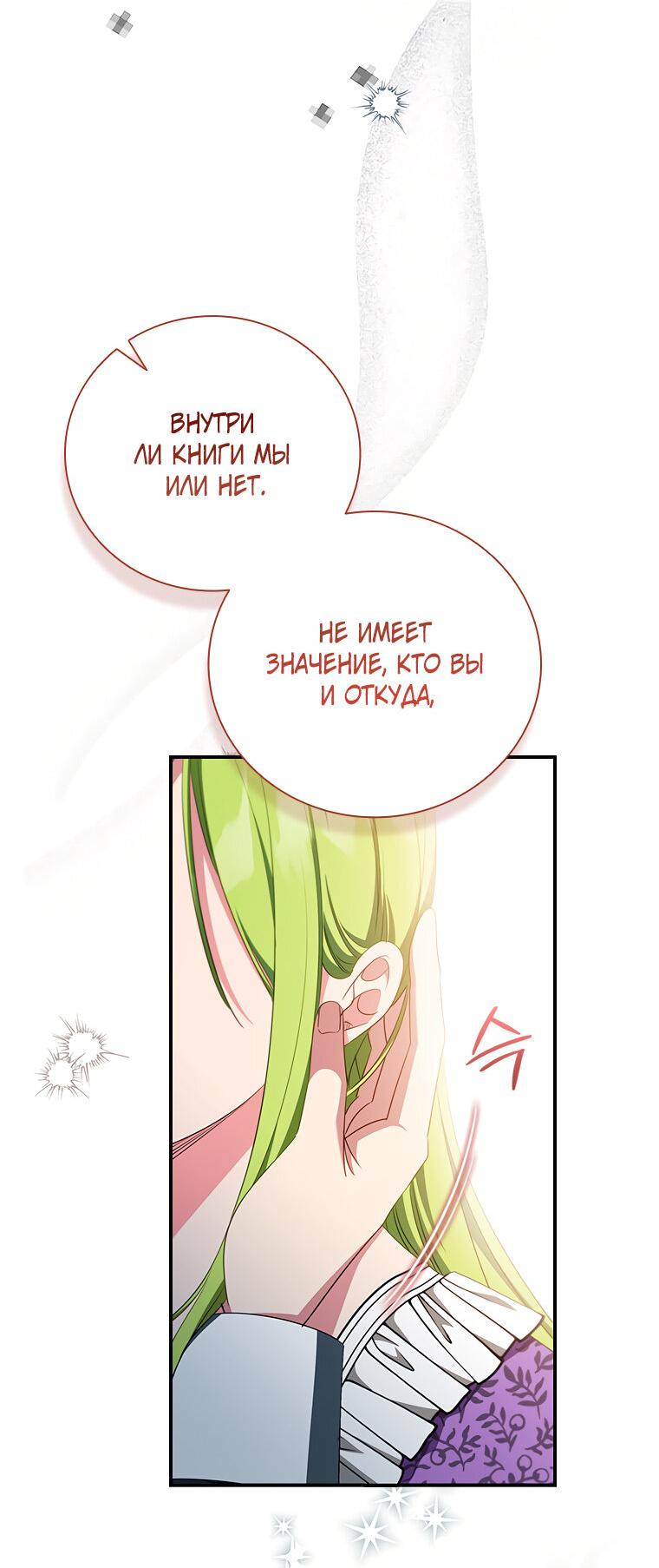 Манга Разве главный герой не был девушкой? - Глава 66 Страница 31