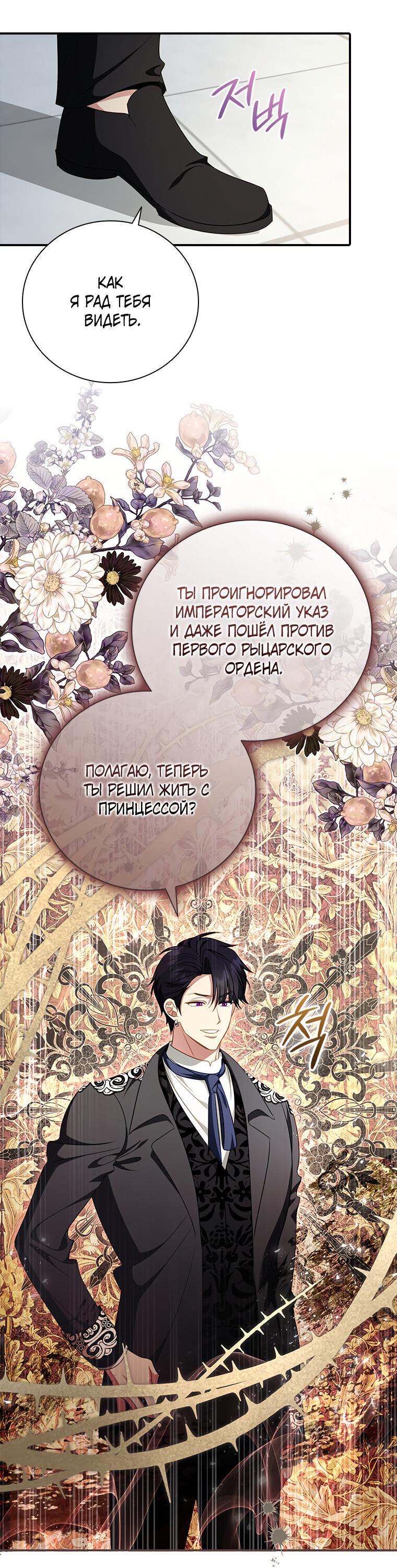 Манга Разве главный герой не был девушкой? - Глава 66 Страница 51