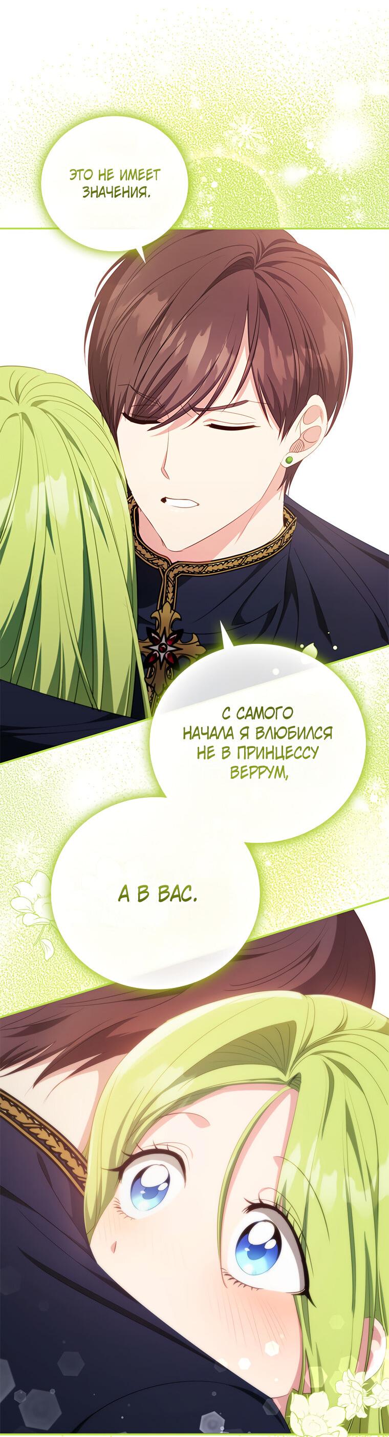 Манга Разве главный герой не был девушкой? - Глава 66 Страница 23