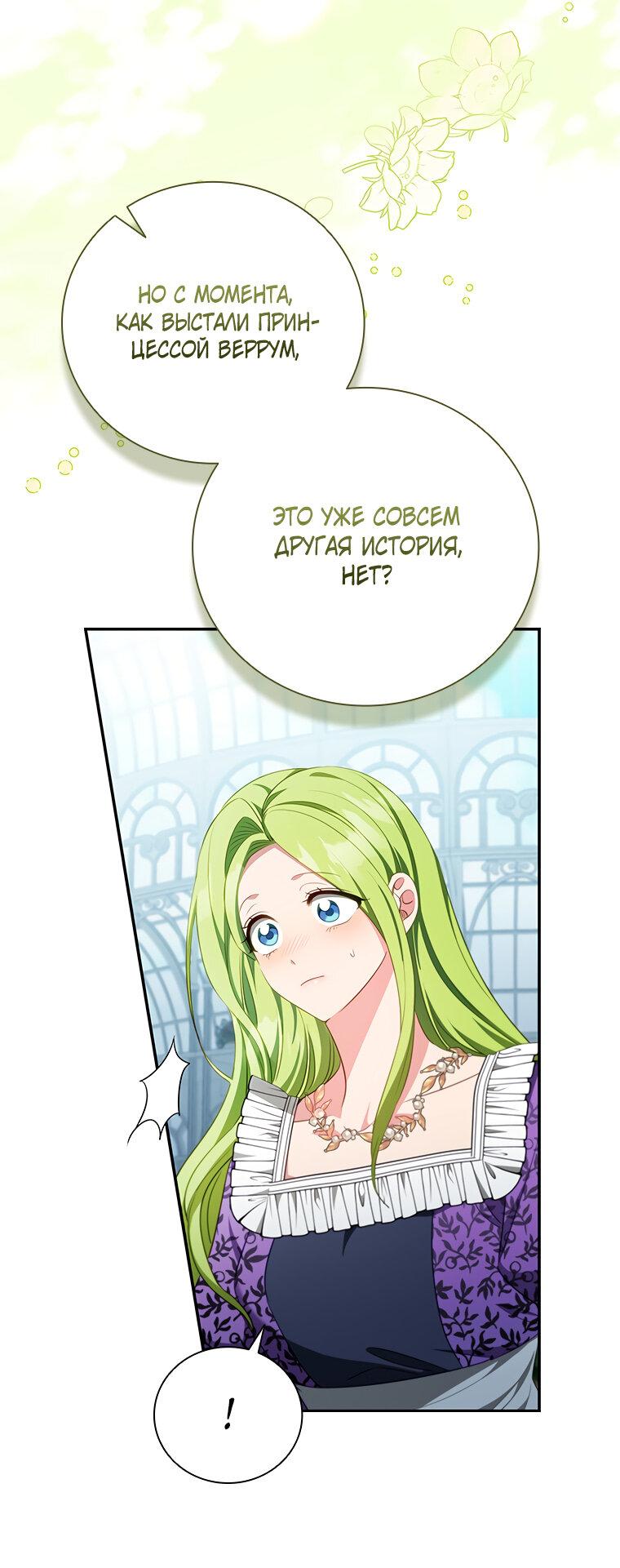 Манга Разве главный герой не был девушкой? - Глава 66 Страница 27