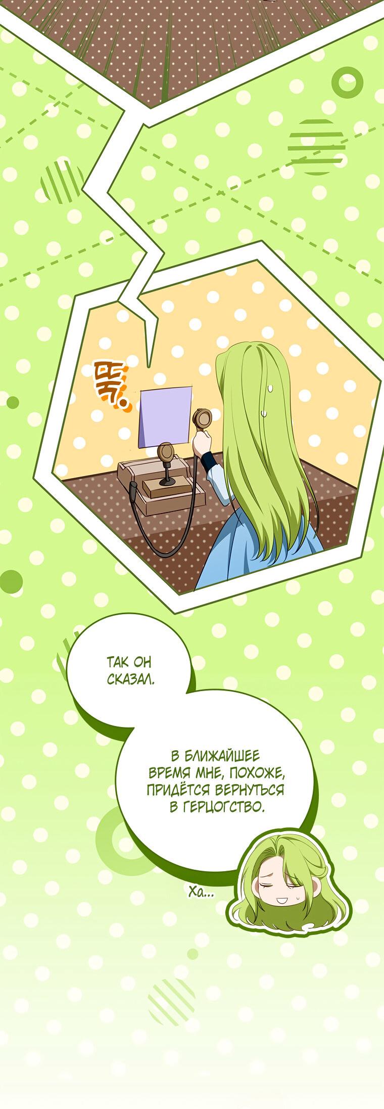 Манга Разве главный герой не был девушкой? - Глава 66 Страница 47