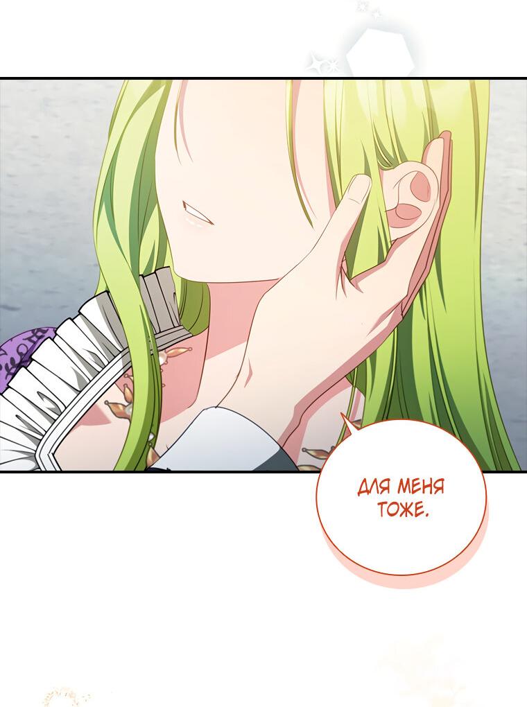 Манга Разве главный герой не был девушкой? - Глава 66 Страница 33