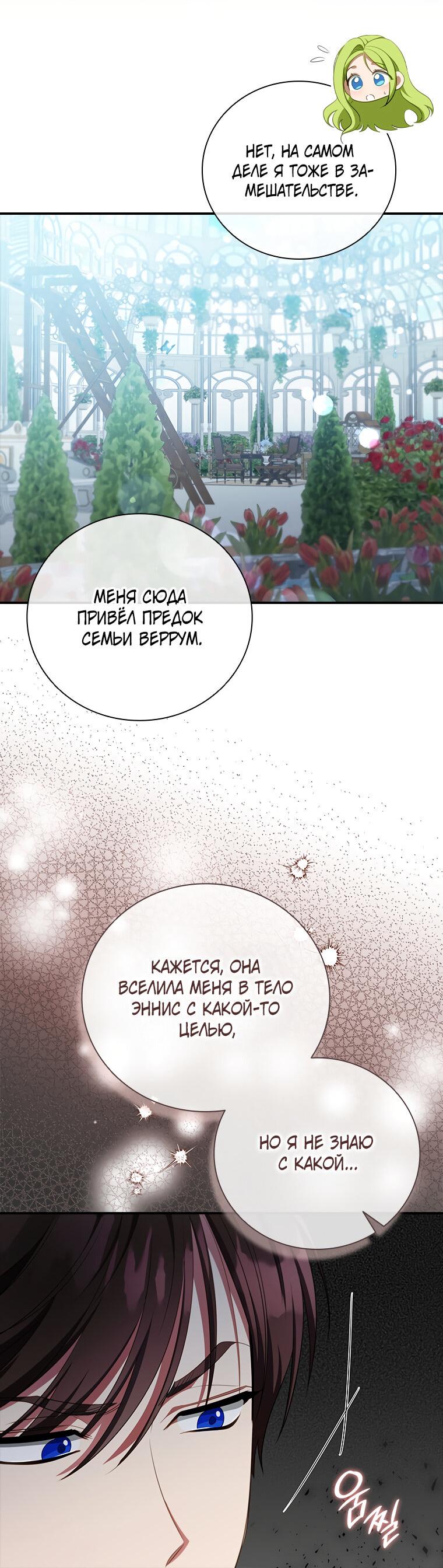 Манга Разве главный герой не был девушкой? - Глава 66 Страница 18