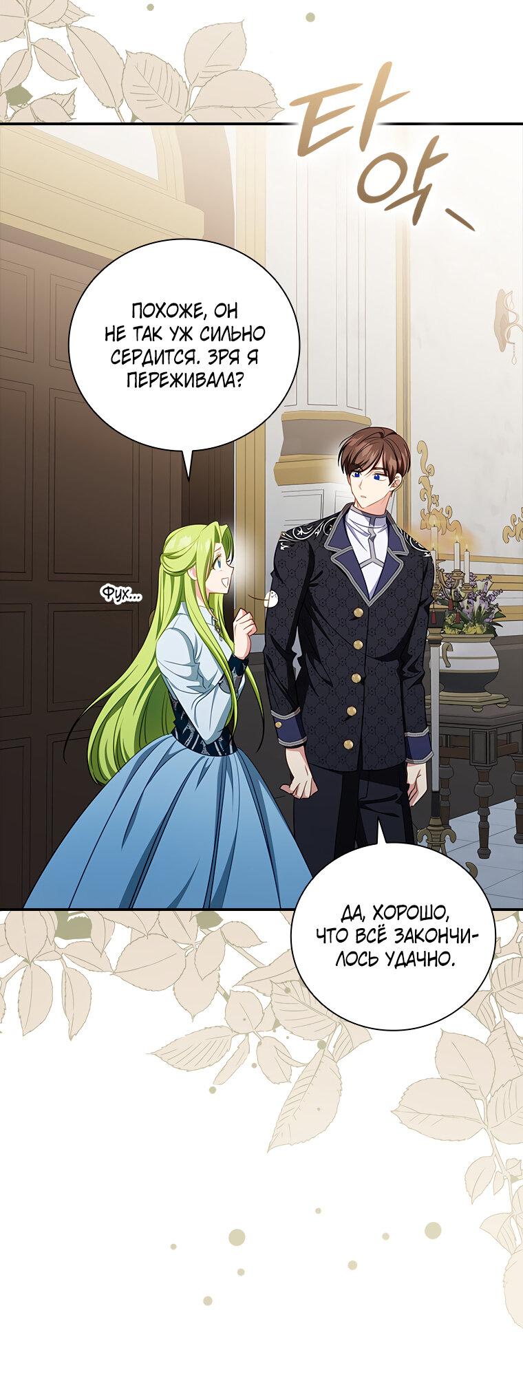 Манга Разве главный герой не был девушкой? - Глава 66 Страница 50