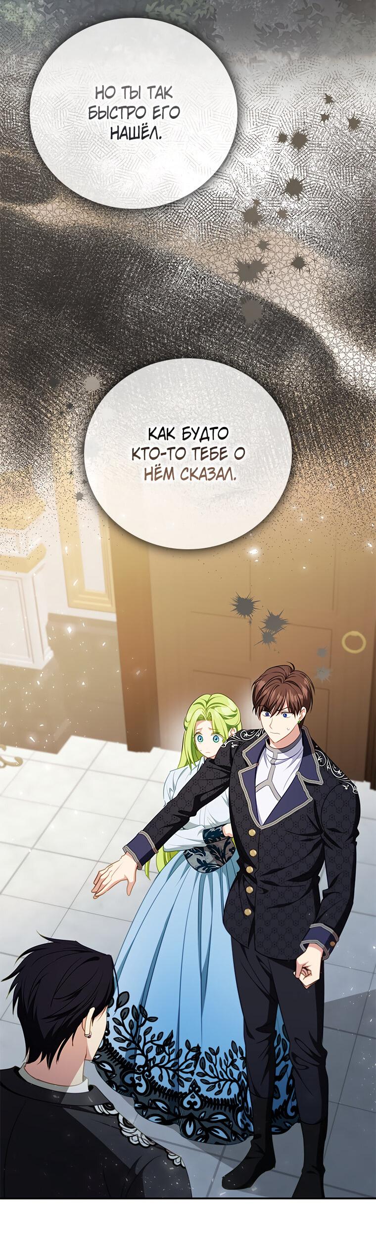 Манга Разве главный герой не был девушкой? - Глава 66 Страница 58