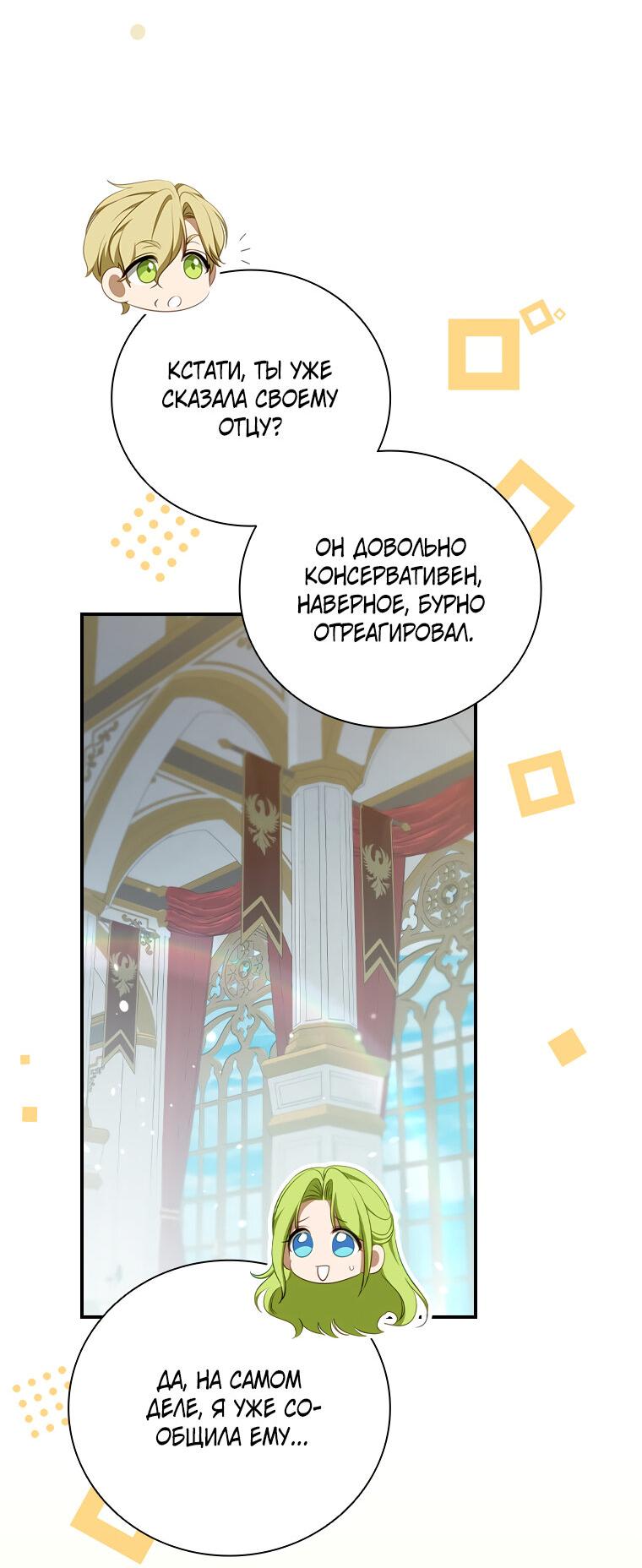 Манга Разве главный герой не был девушкой? - Глава 66 Страница 45