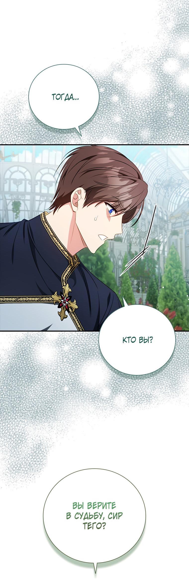 Манга Разве главный герой не был девушкой? - Глава 66 Страница 6