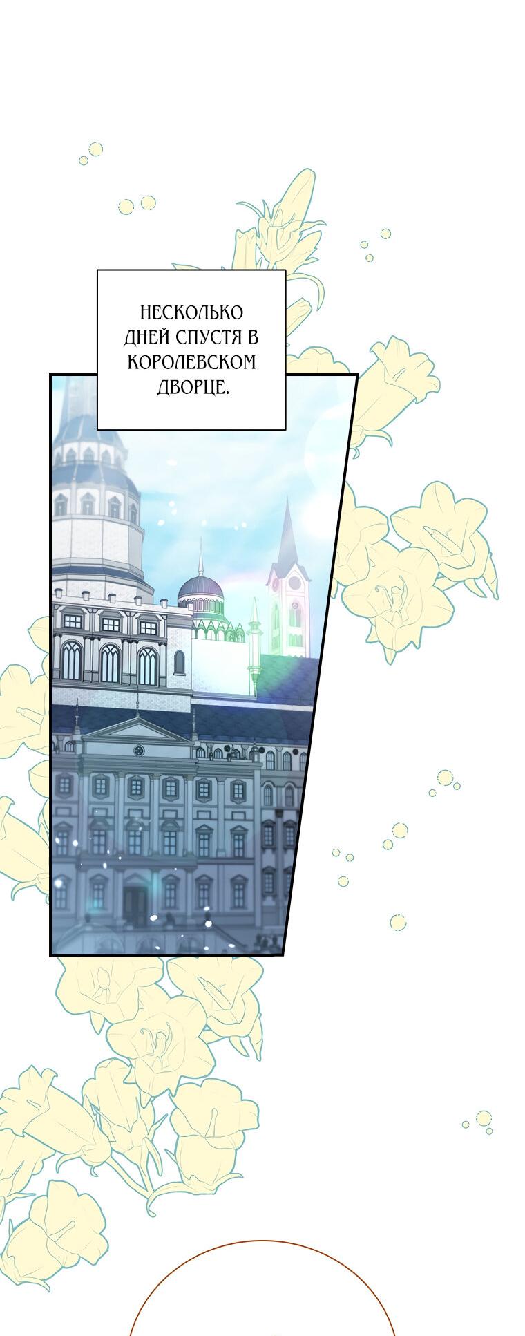 Манга Разве главный герой не был девушкой? - Глава 66 Страница 38