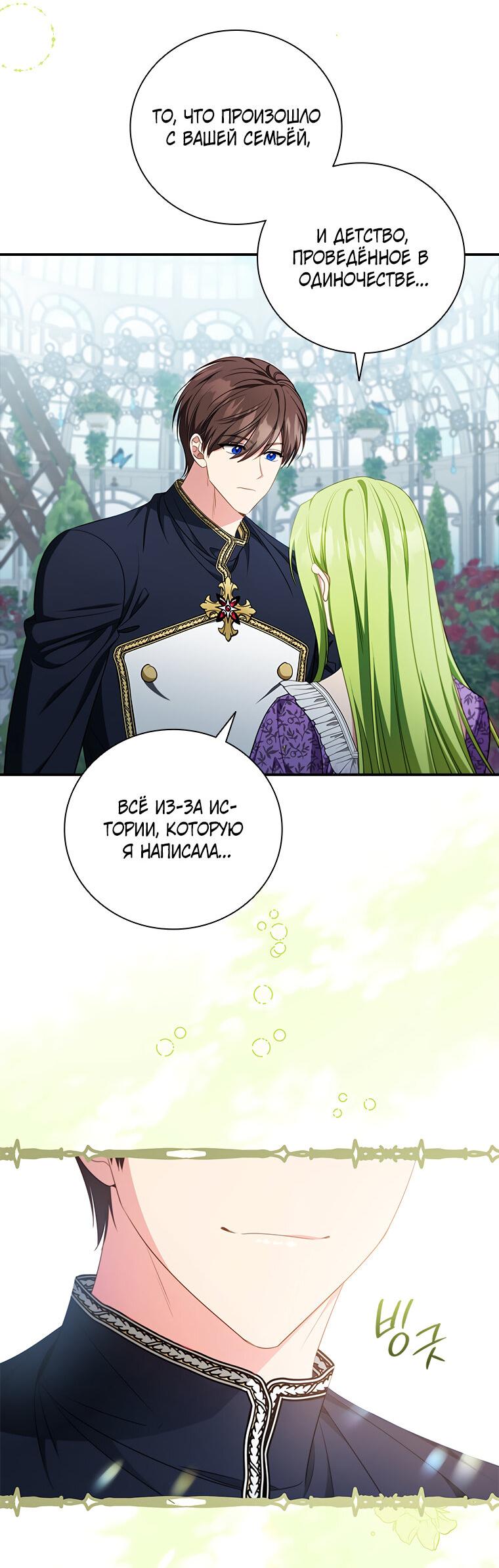 Манга Разве главный герой не был девушкой? - Глава 66 Страница 26