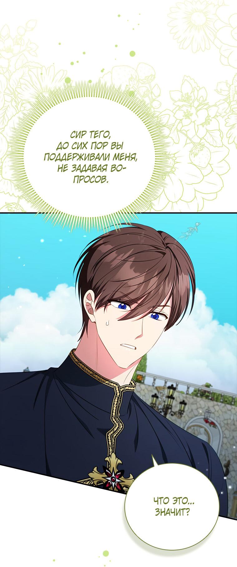 Манга Разве главный герой не был девушкой? - Глава 66 Страница 2