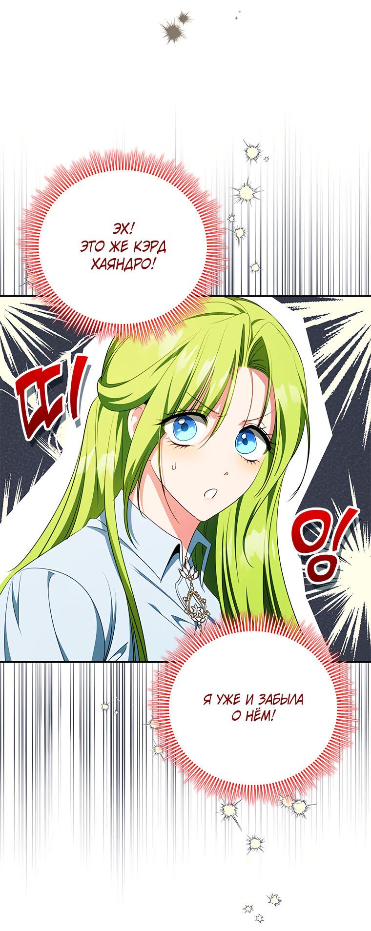 Манга Разве главный герой не был девушкой? - Глава 66 Страница 52