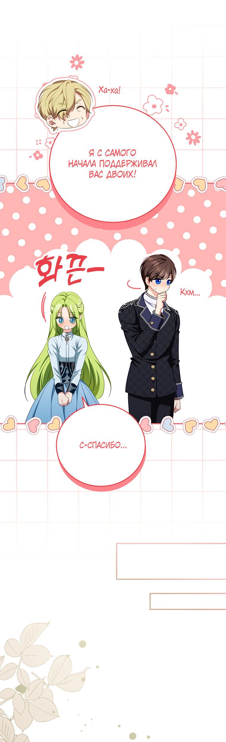 Манга Разве главный герой не был девушкой? - Глава 66 Страница 49