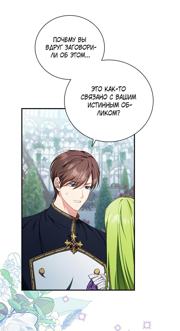 Манга Разве главный герой не был девушкой? - Глава 66 Страница 9