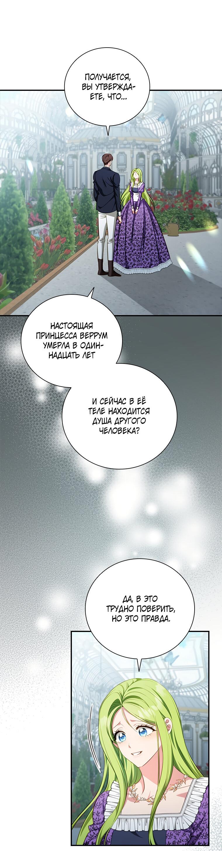 Манга Разве главный герой не был девушкой? - Глава 66 Страница 5