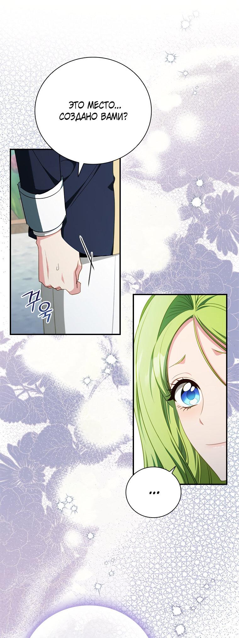 Манга Разве главный герой не был девушкой? - Глава 66 Страница 13