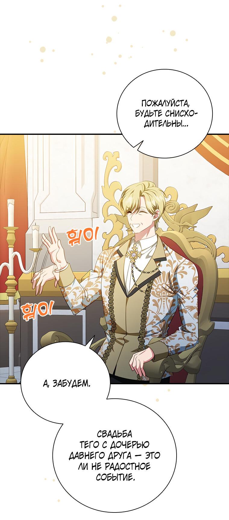 Манга Разве главный герой не был девушкой? - Глава 66 Страница 44