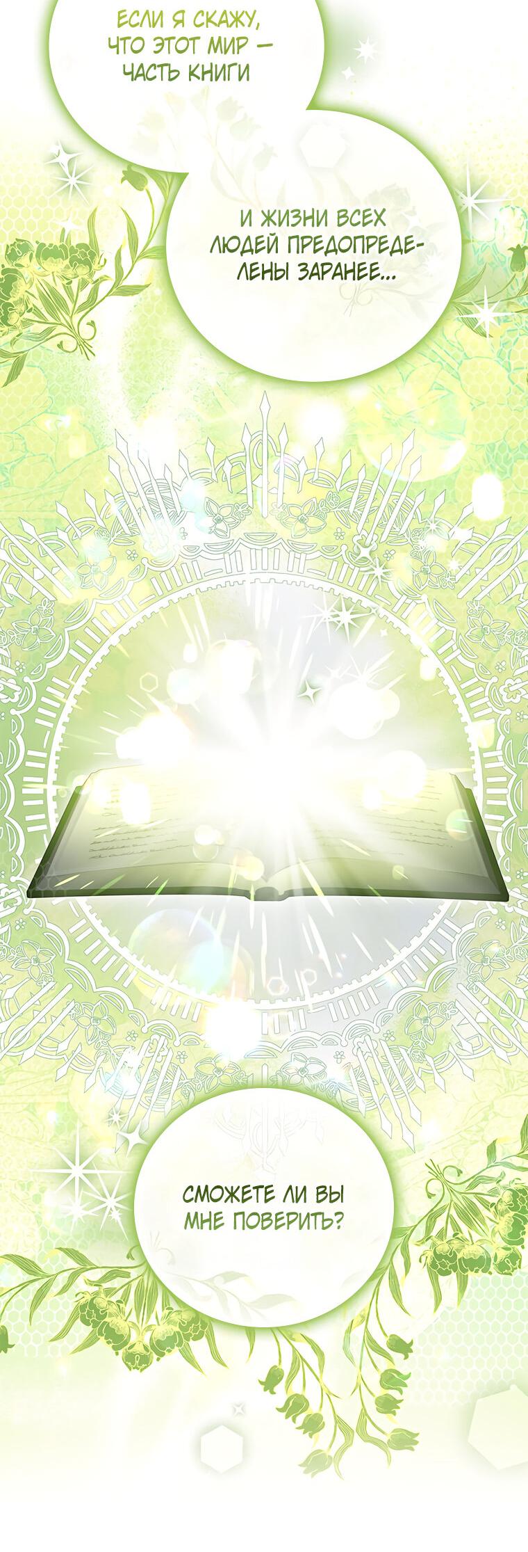 Манга Разве главный герой не был девушкой? - Глава 66 Страница 8