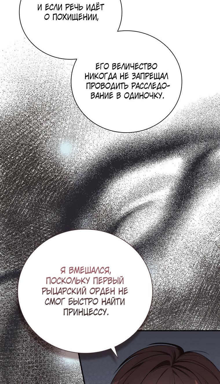 Манга Разве главный герой не был девушкой? - Глава 66 Страница 54