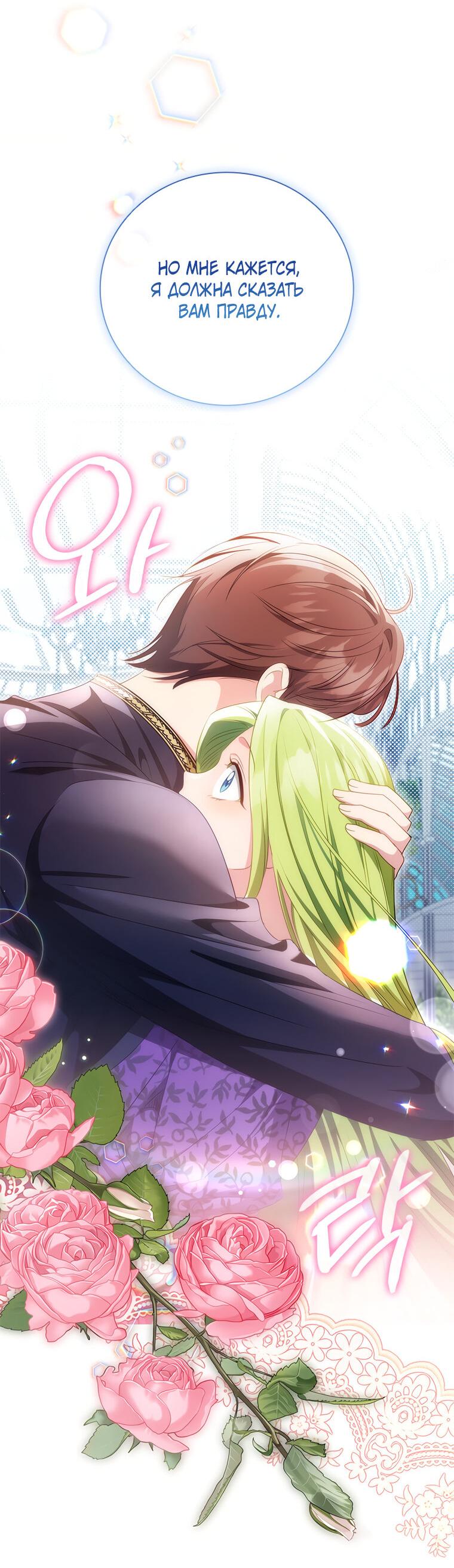 Манга Разве главный герой не был девушкой? - Глава 66 Страница 22