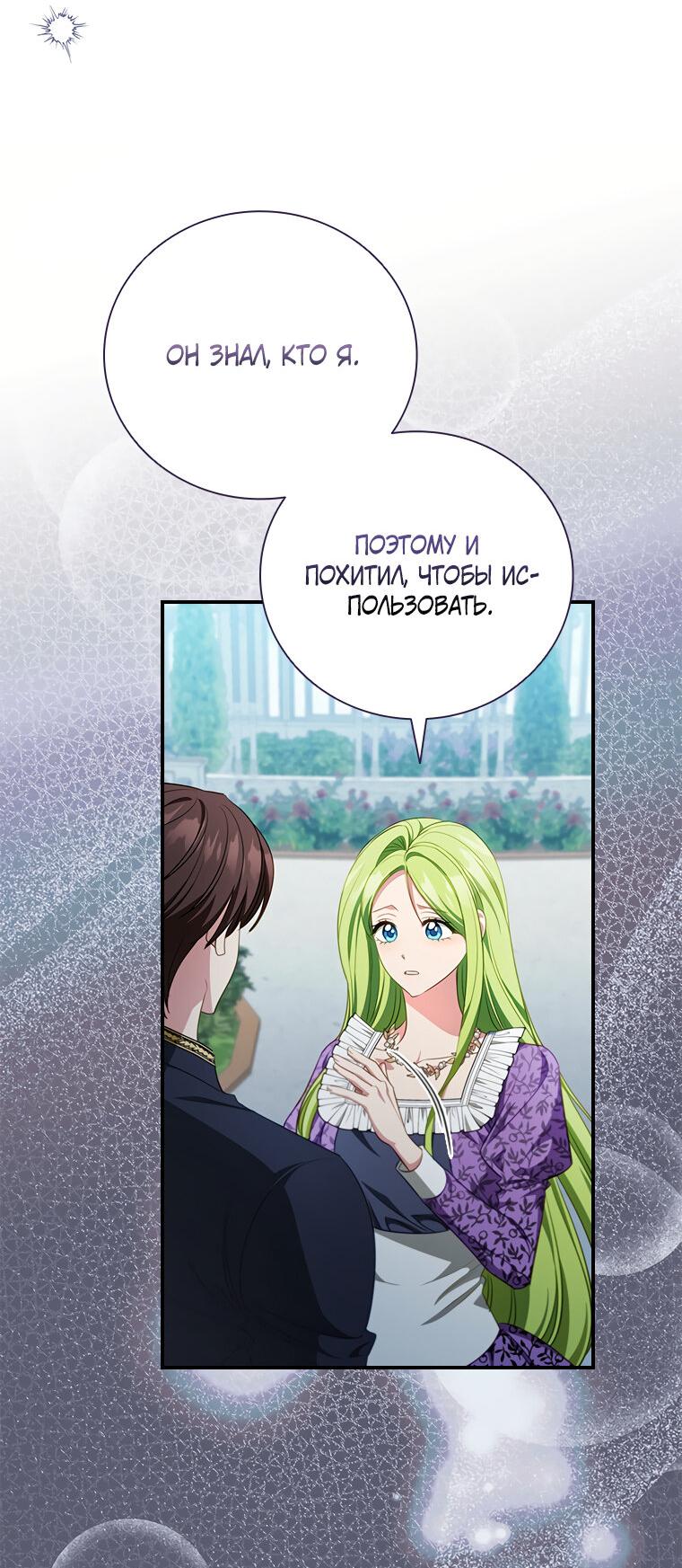 Манга Разве главный герой не был девушкой? - Глава 66 Страница 16