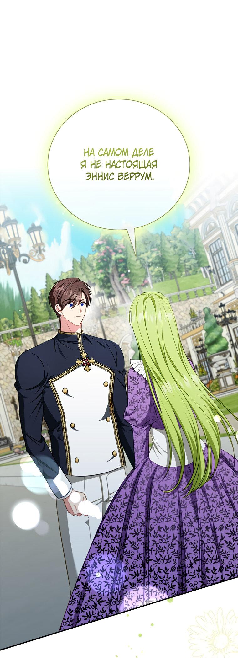 Манга Разве главный герой не был девушкой? - Глава 66 Страница 1