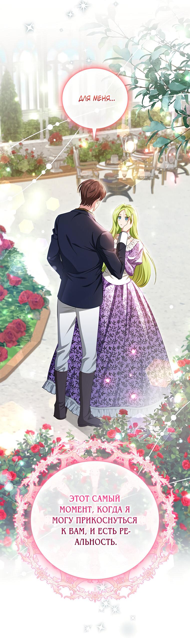 Манга Разве главный герой не был девушкой? - Глава 66 Страница 32