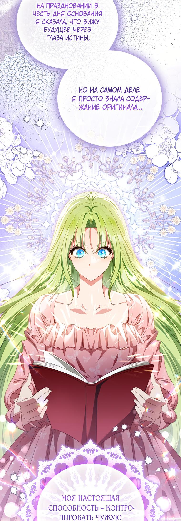 Манга Разве главный герой не был девушкой? - Глава 66 Страница 14