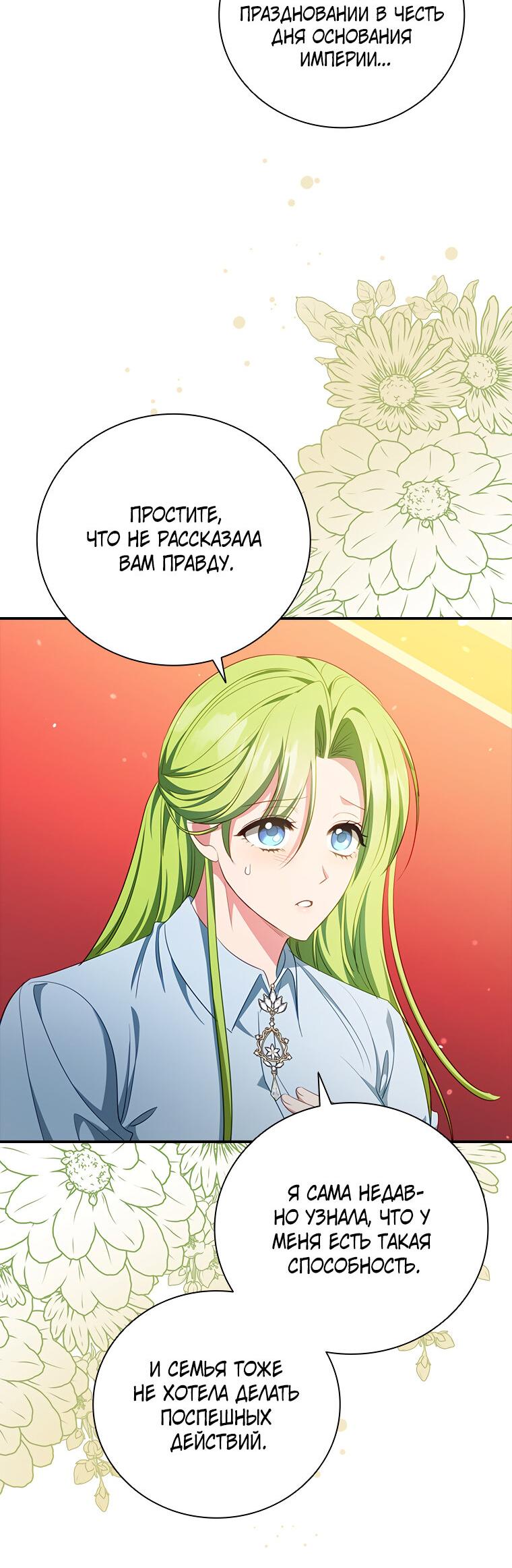 Манга Разве главный герой не был девушкой? - Глава 66 Страница 43