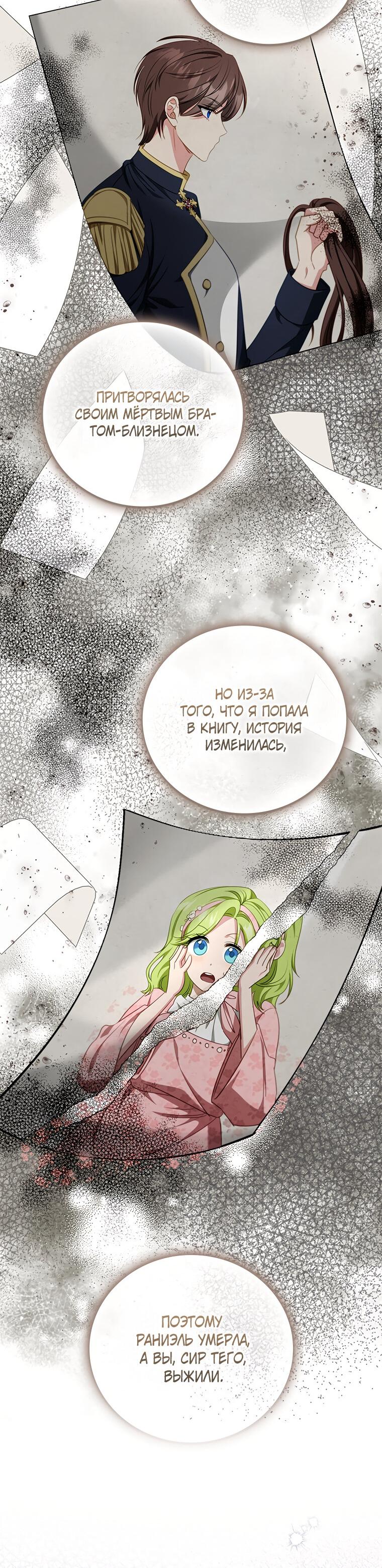 Манга Разве главный герой не был девушкой? - Глава 66 Страница 12