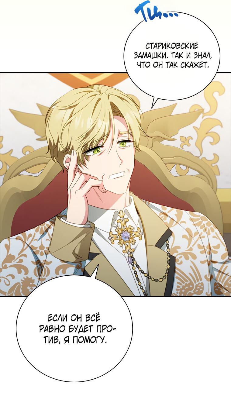 Манга Разве главный герой не был девушкой? - Глава 66 Страница 48