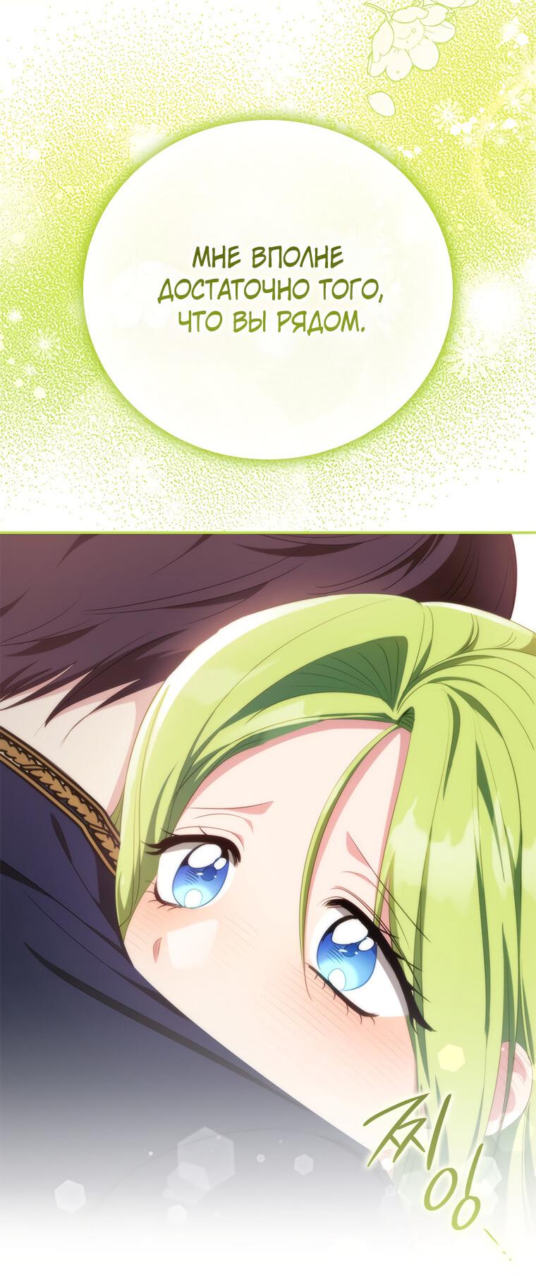 Манга Разве главный герой не был девушкой? - Глава 66 Страница 24