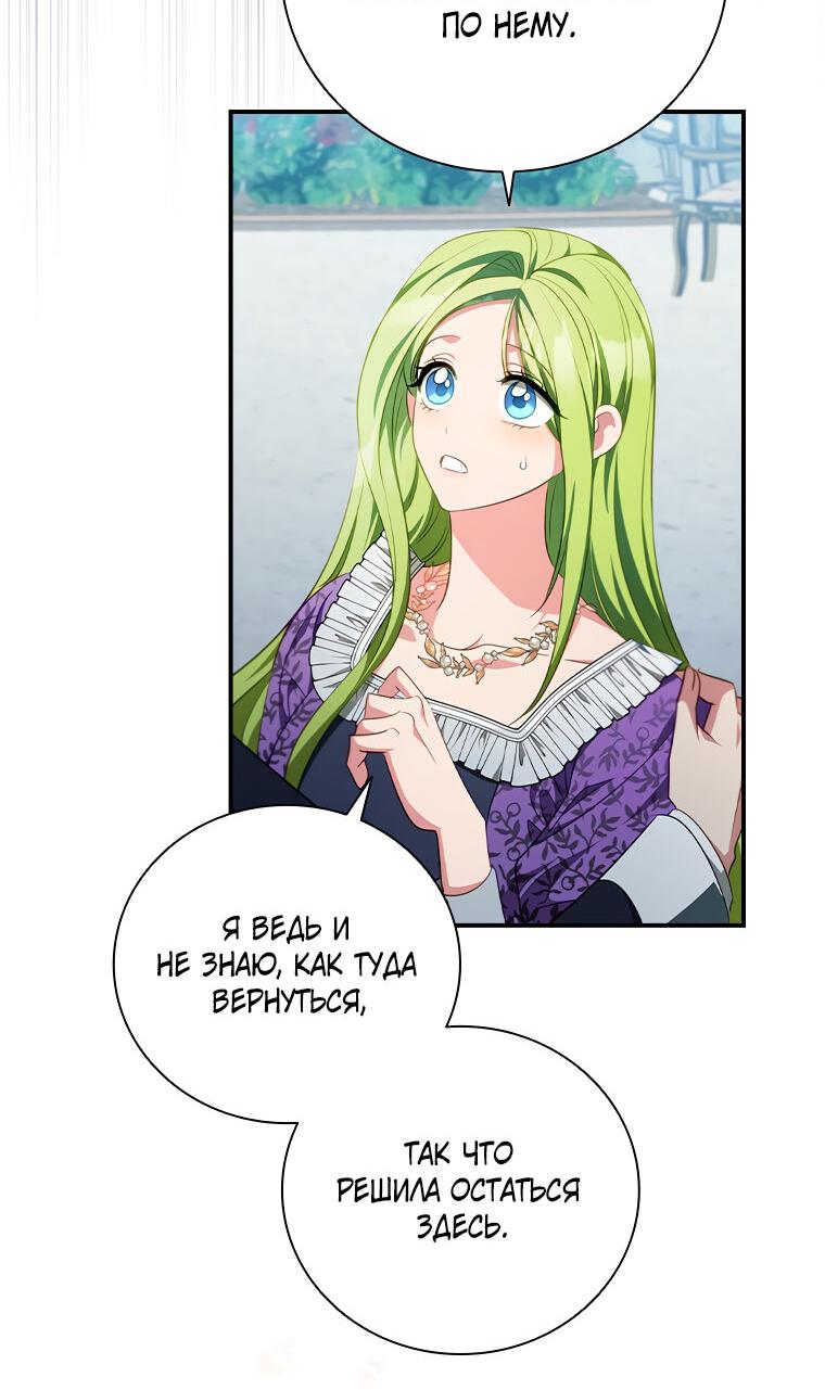 Манга Разве главный герой не был девушкой? - Глава 66 Страница 21