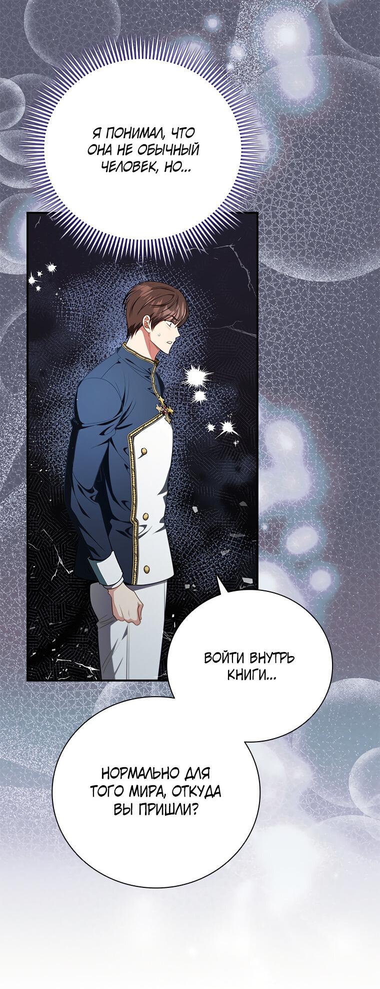 Манга Разве главный герой не был девушкой? - Глава 66 Страница 17