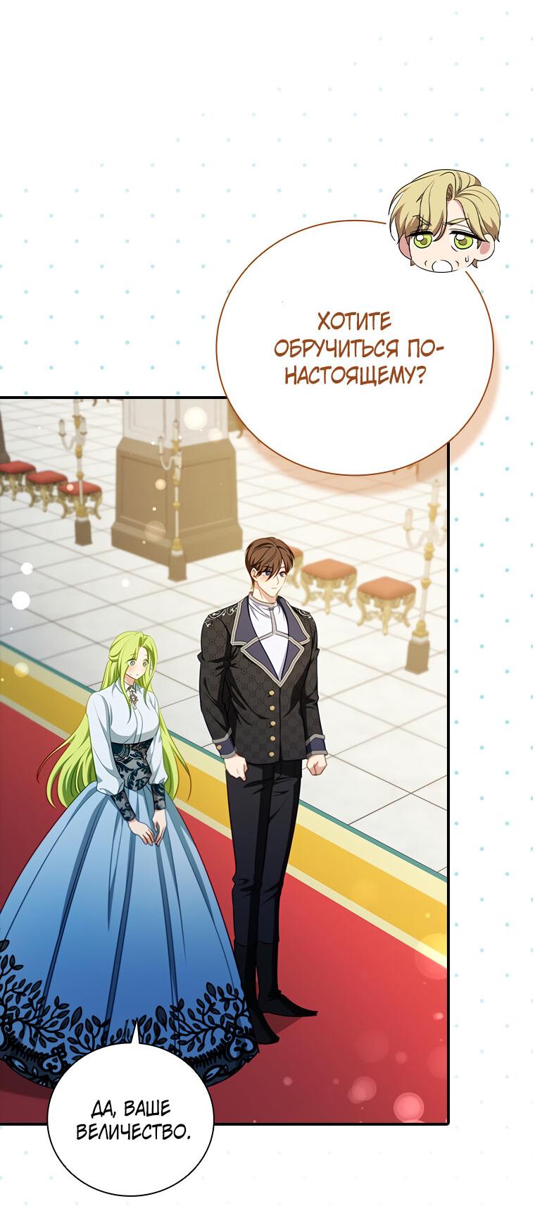 Манга Разве главный герой не был девушкой? - Глава 66 Страница 40