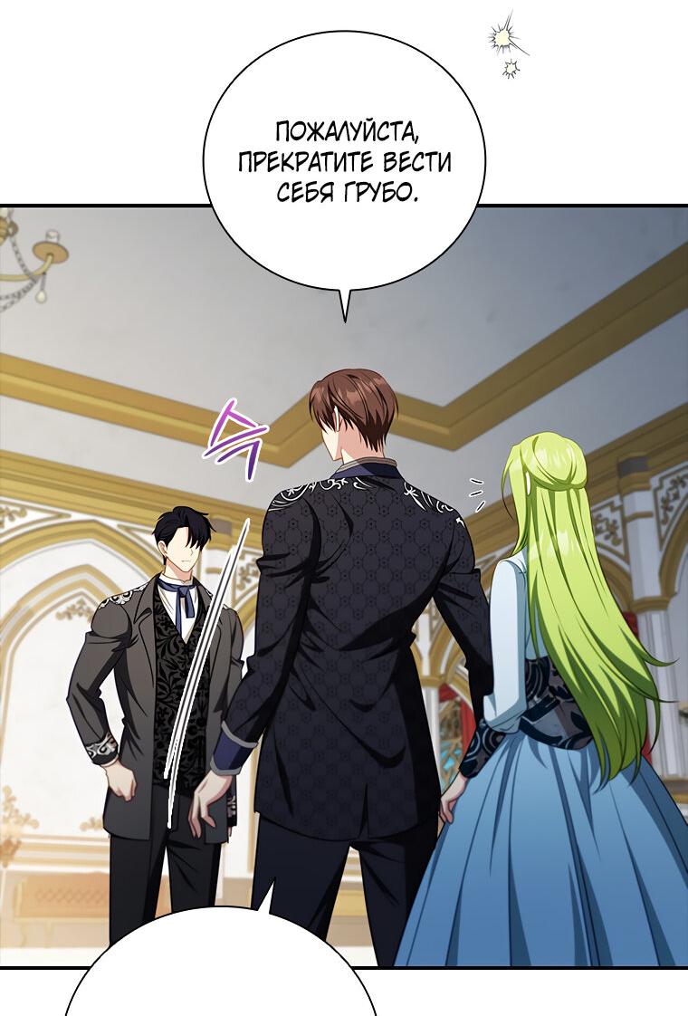 Манга Разве главный герой не был девушкой? - Глава 66 Страница 53