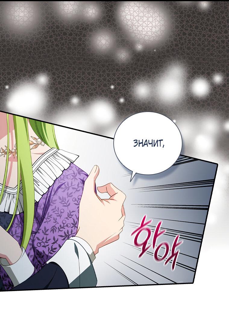 Манга Разве главный герой не был девушкой? - Глава 66 Страница 19