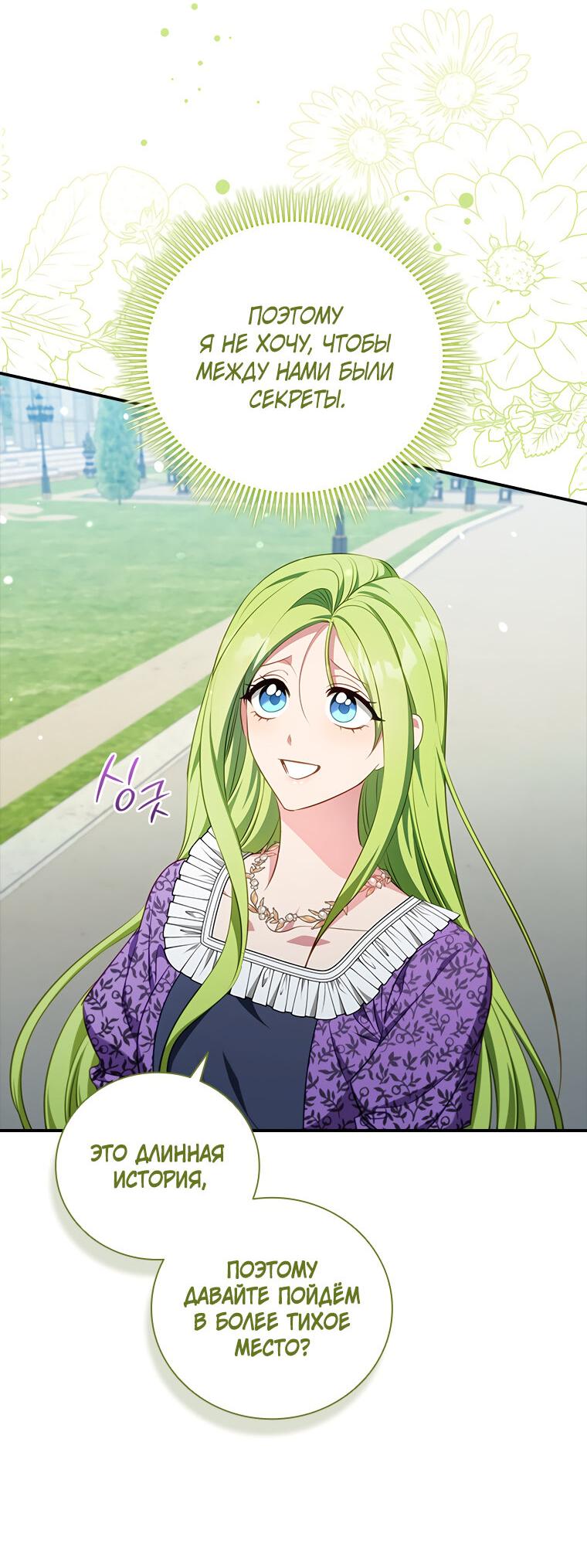 Манга Разве главный герой не был девушкой? - Глава 66 Страница 3