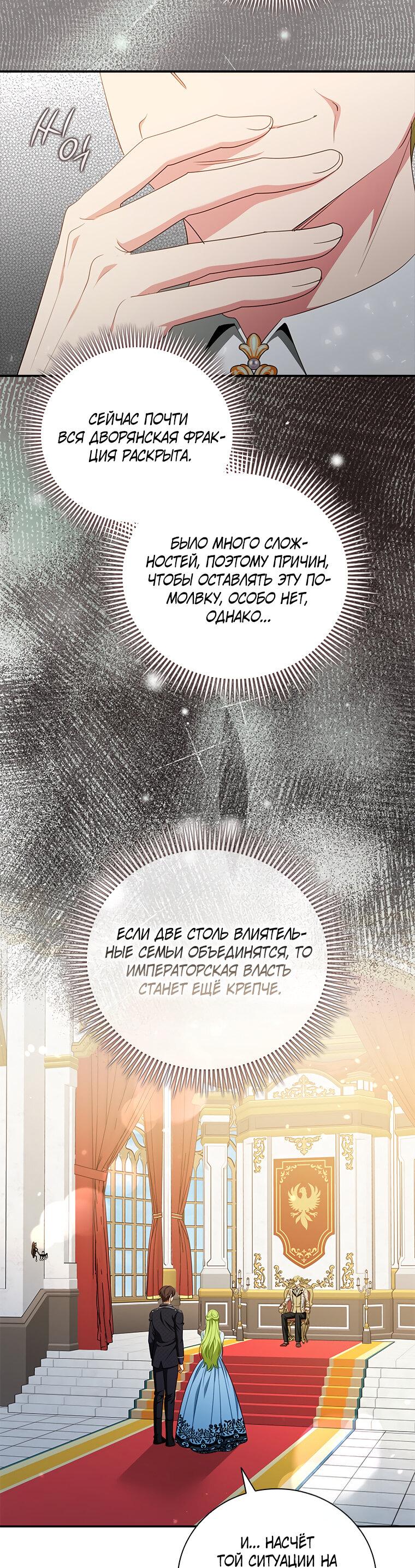 Манга Разве главный герой не был девушкой? - Глава 66 Страница 42