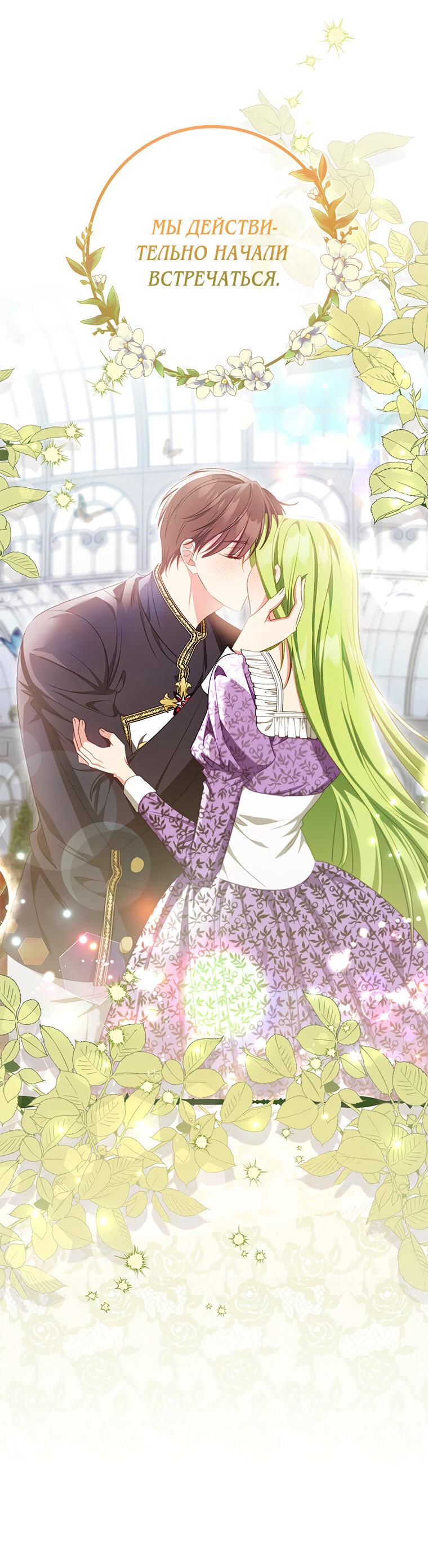 Манга Разве главный герой не был девушкой? - Глава 66 Страница 36