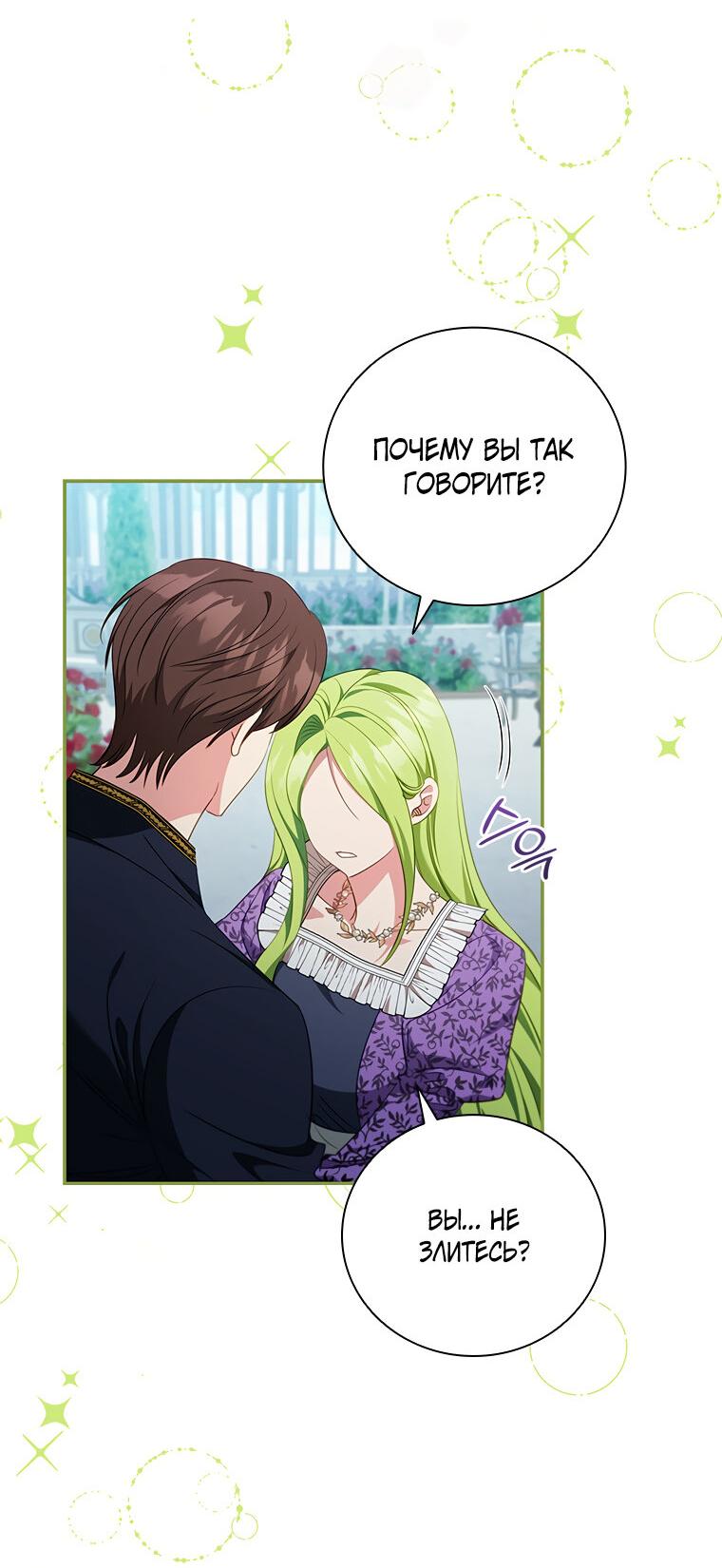 Манга Разве главный герой не был девушкой? - Глава 66 Страница 25