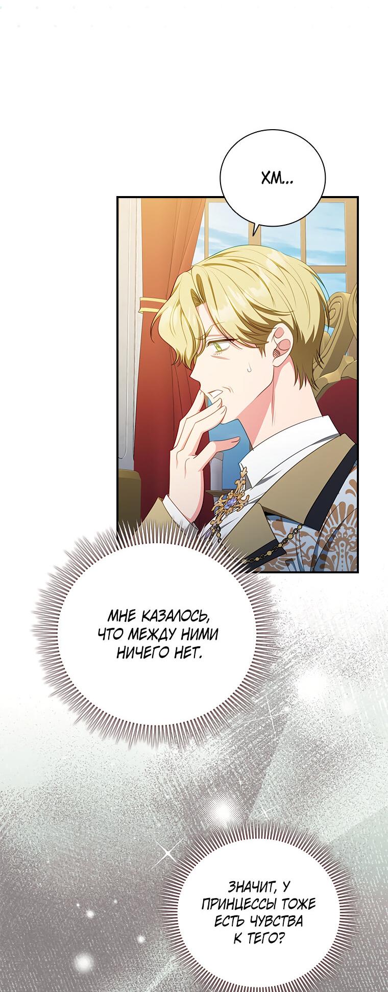 Манга Разве главный герой не был девушкой? - Глава 66 Страница 41