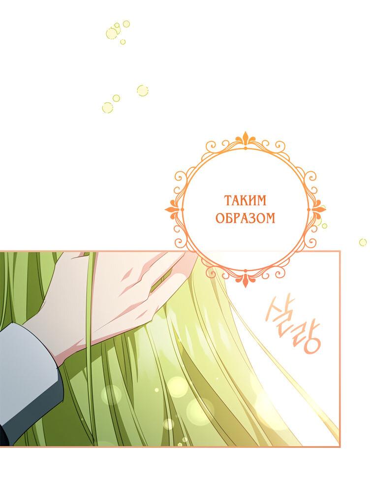 Манга Разве главный герой не был девушкой? - Глава 66 Страница 35