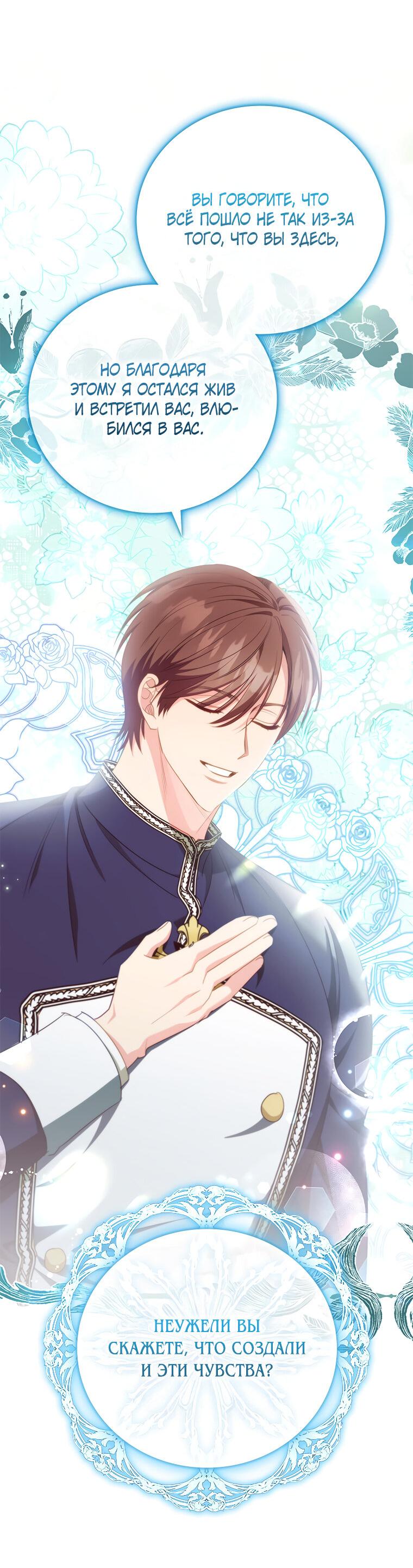 Манга Разве главный герой не был девушкой? - Глава 66 Страница 28