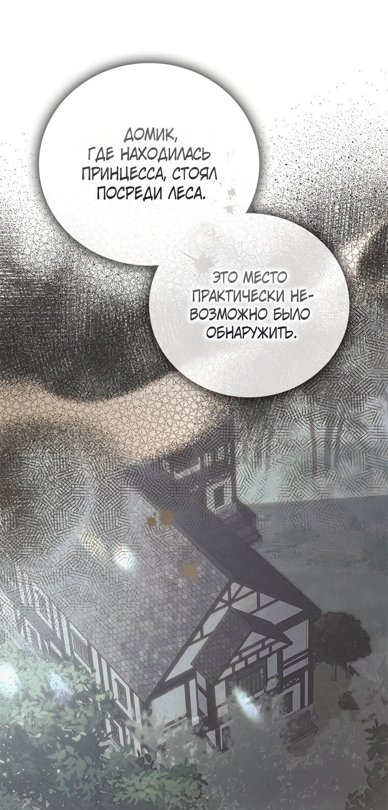 Манга Разве главный герой не был девушкой? - Глава 66 Страница 57